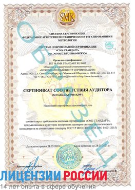 Образец сертификата соответствия аудитора №ST.RU.EXP.00014299-1 Усть-Илимск Сертификат ISO 14001